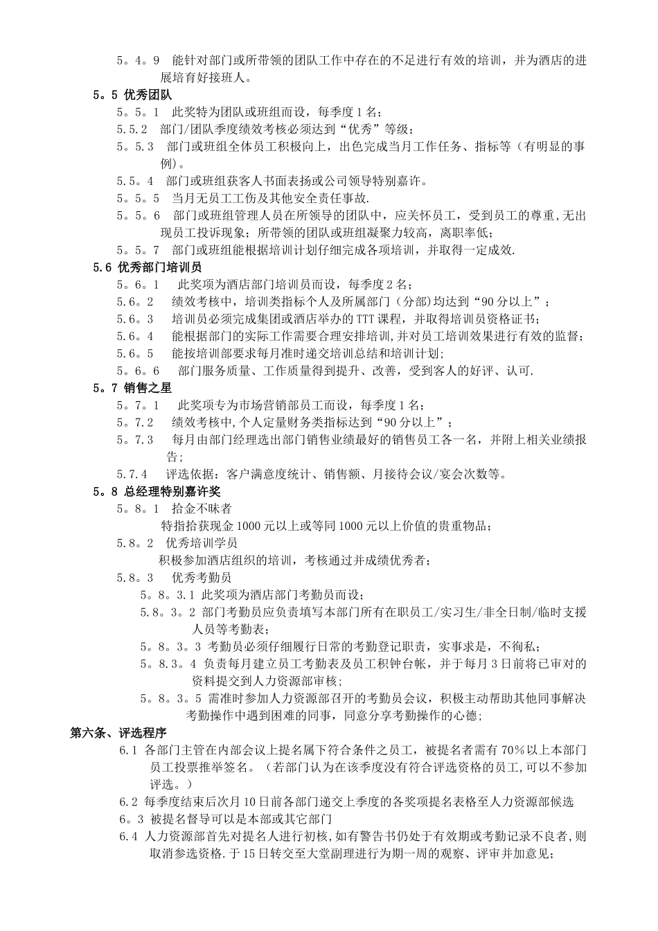 五星级酒店评优方案_第3页