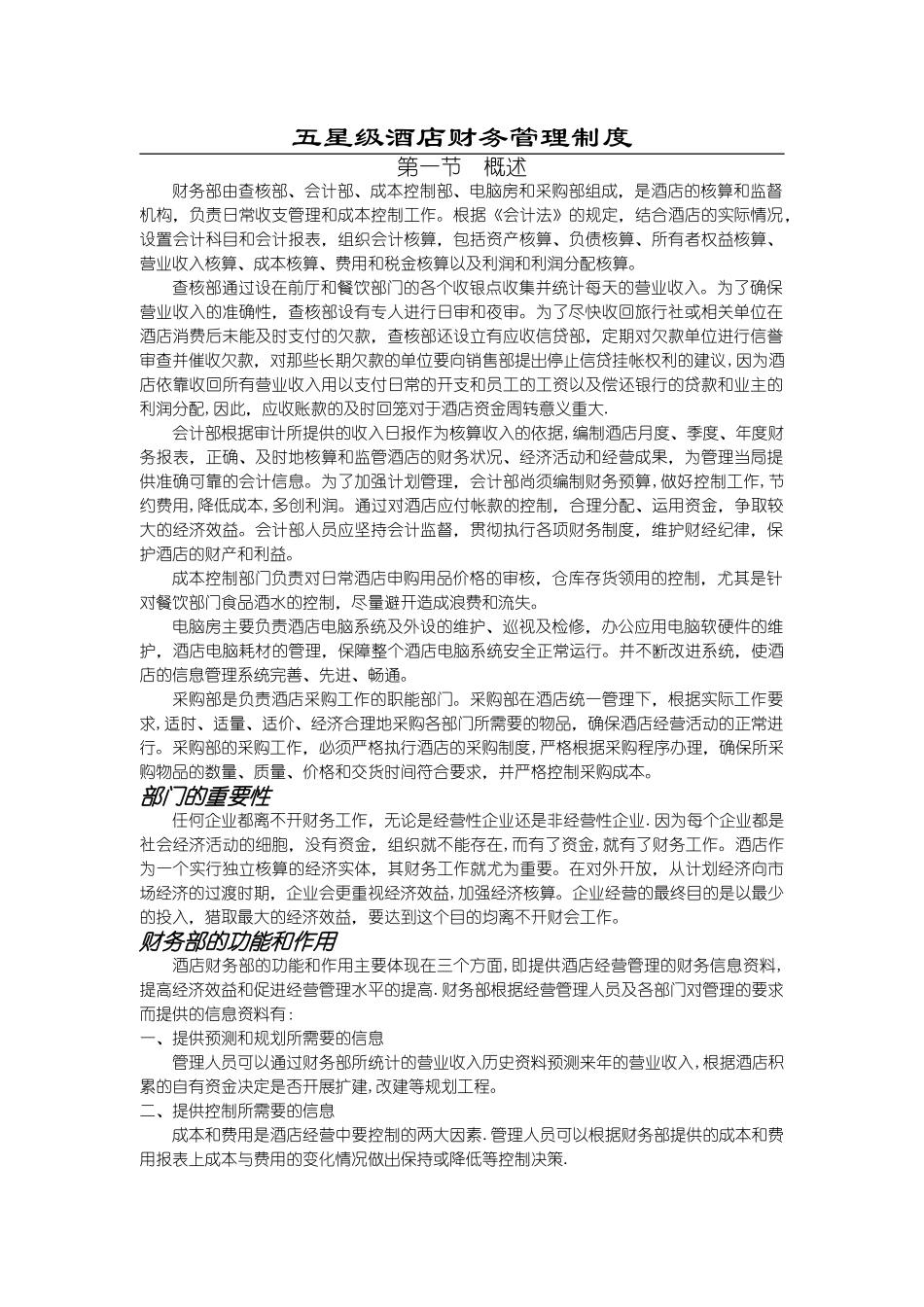 五星级酒店财务管理制度_第1页