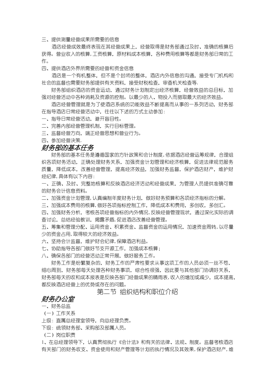 五星级酒店财务管理制度_第2页
