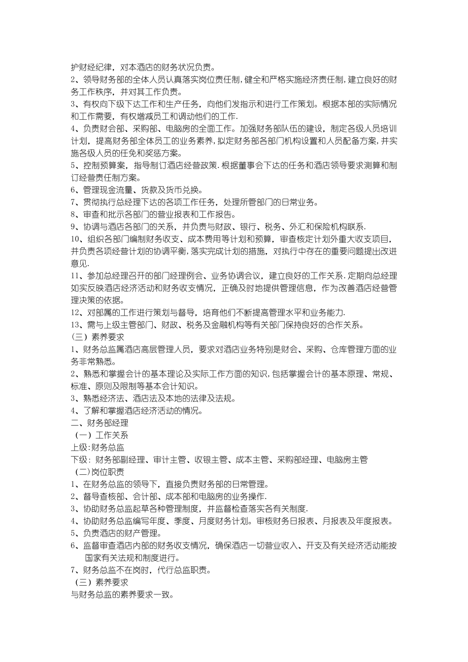 五星级酒店财务管理制度_第3页