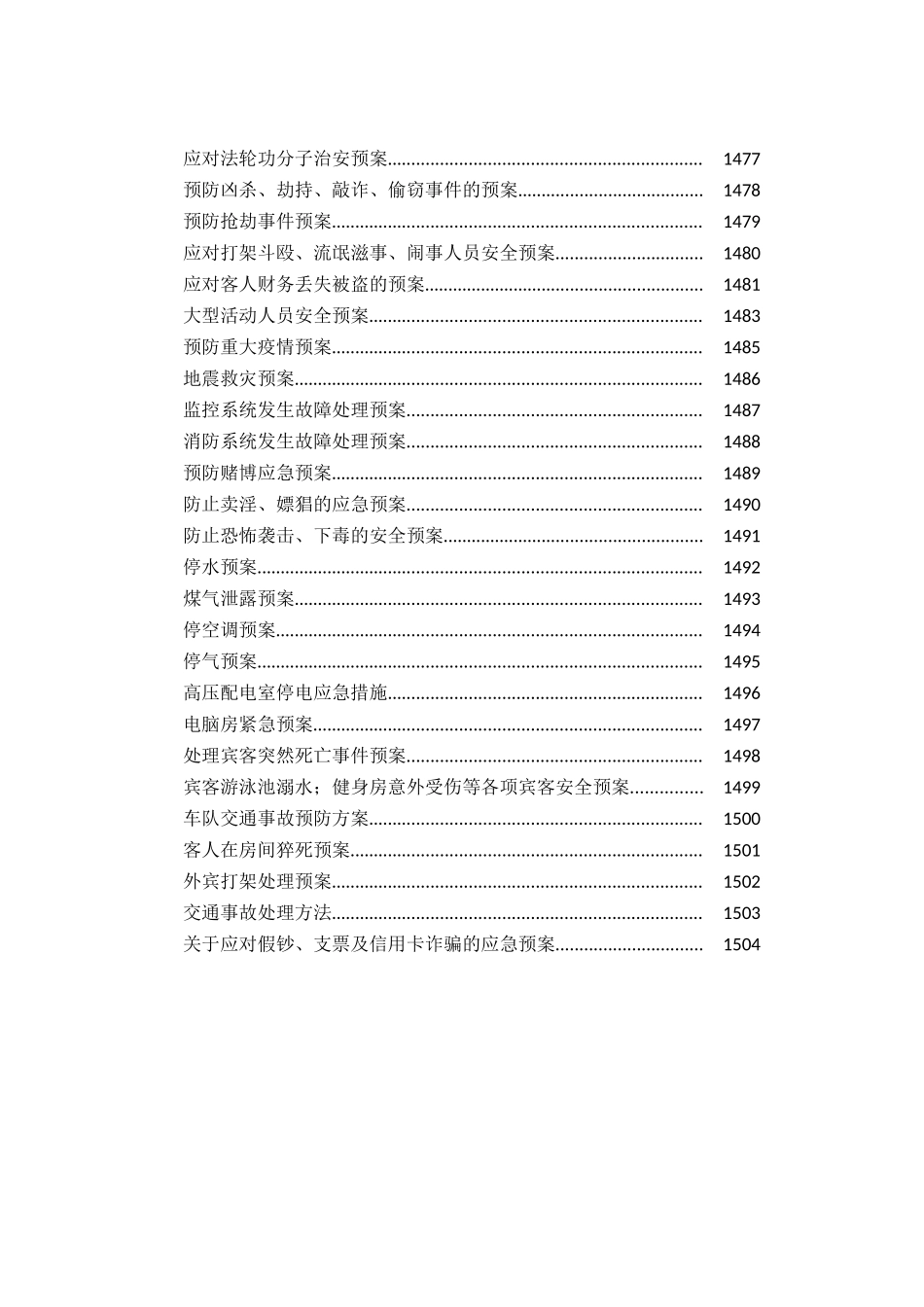 五星级酒店运营管理的手册_第2页