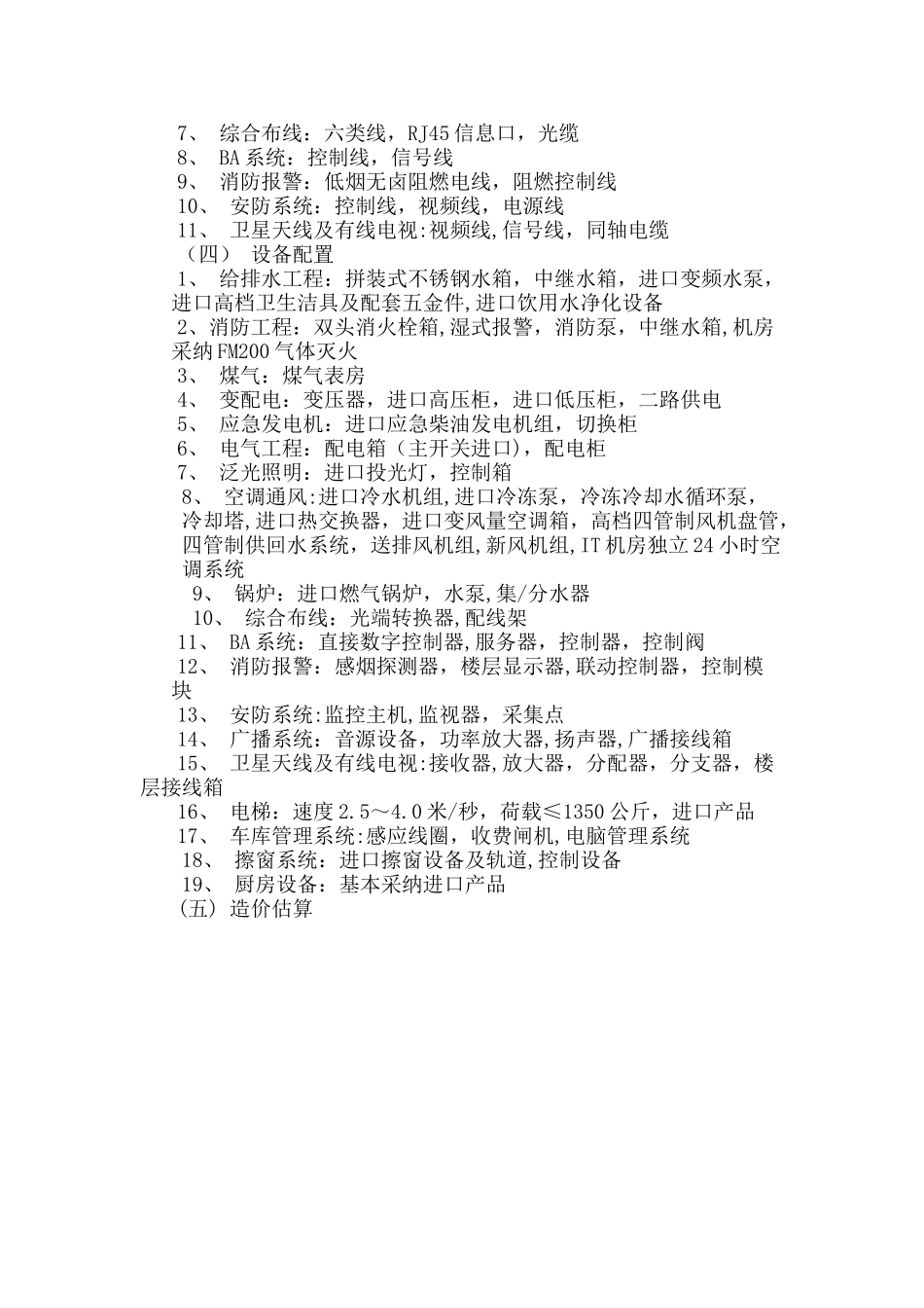 五星级酒店造价标准_第2页