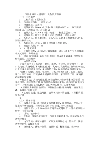 五星级酒店造价标准