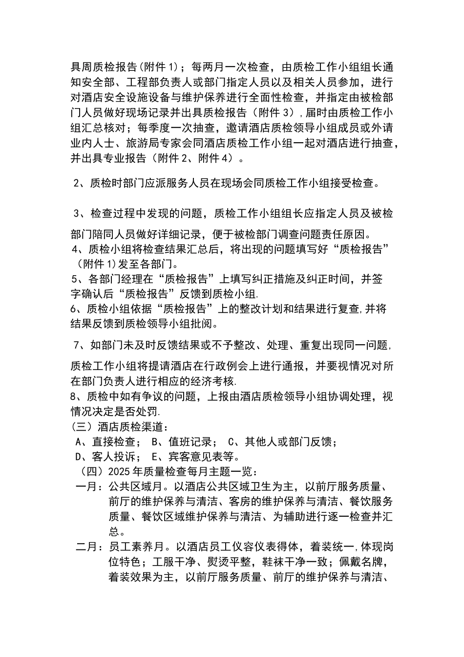 五星级酒店质检方案_第2页