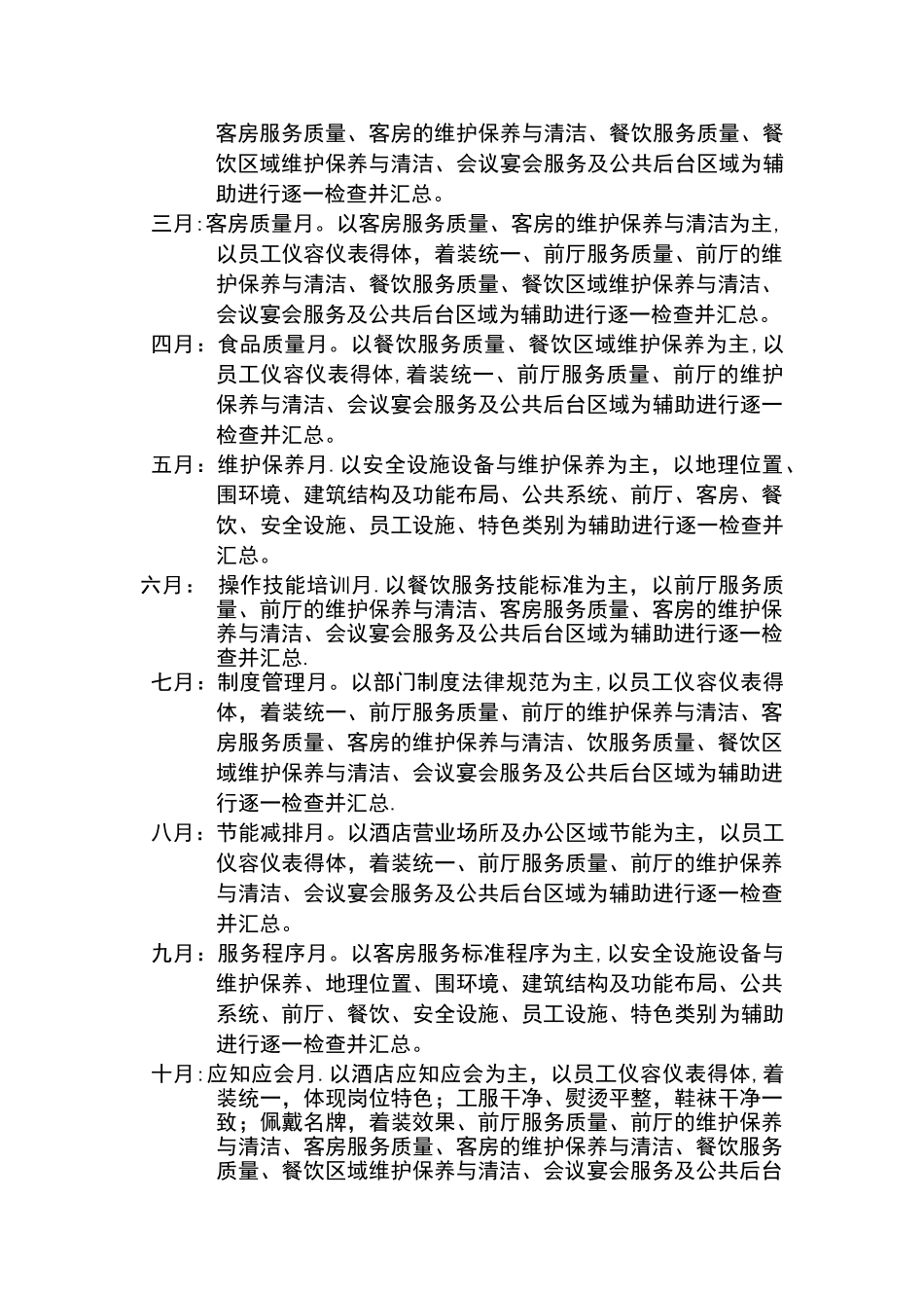 五星级酒店质检方案_第3页