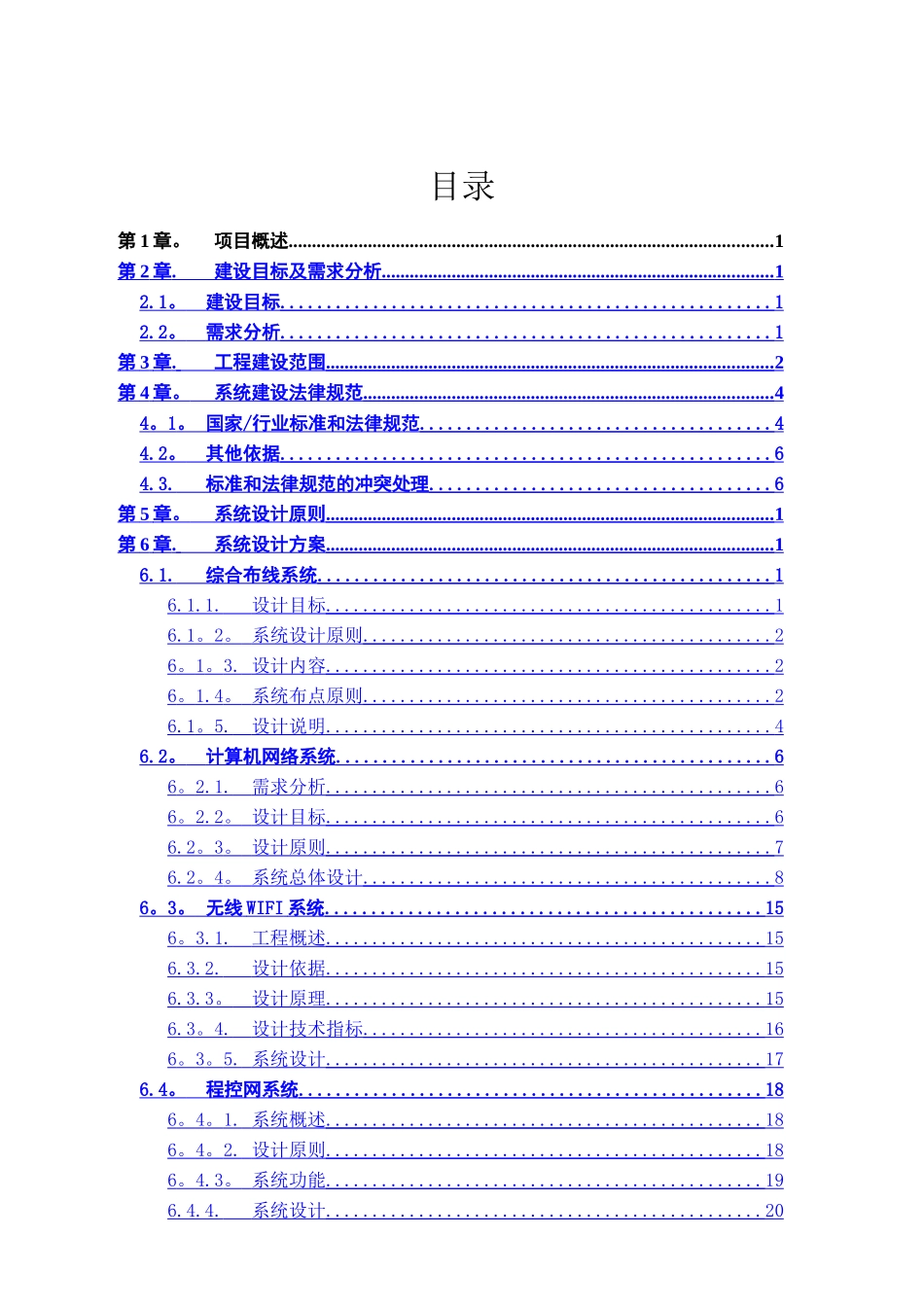 五星级酒店项目智能化系统方案_第2页