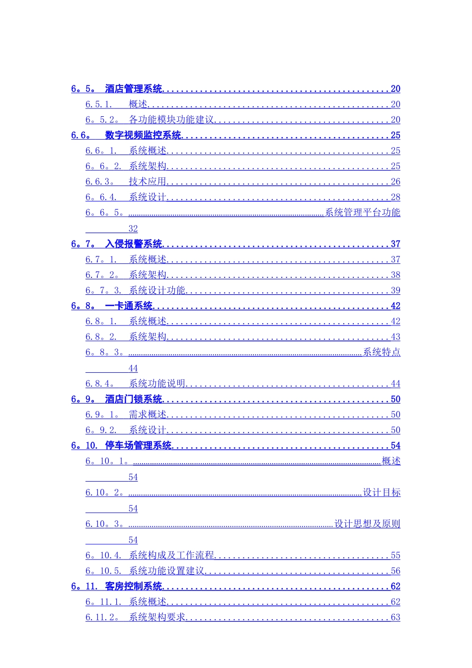 五星级酒店项目智能化系统方案_第3页