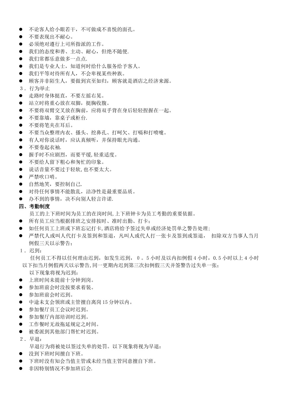 五星级酒店餐厅规章制度_第2页