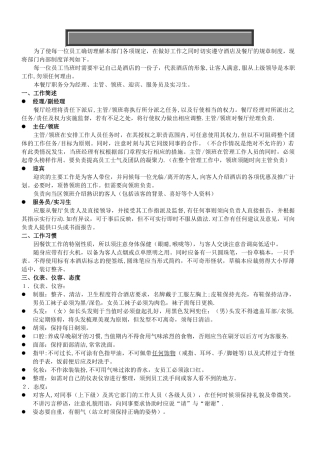 五星级酒店餐厅规章制度