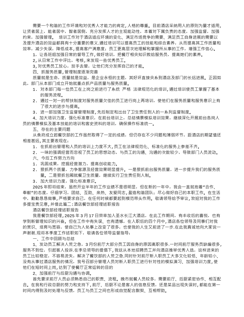 五星级酒店餐饮主管转正述职报告_第2页