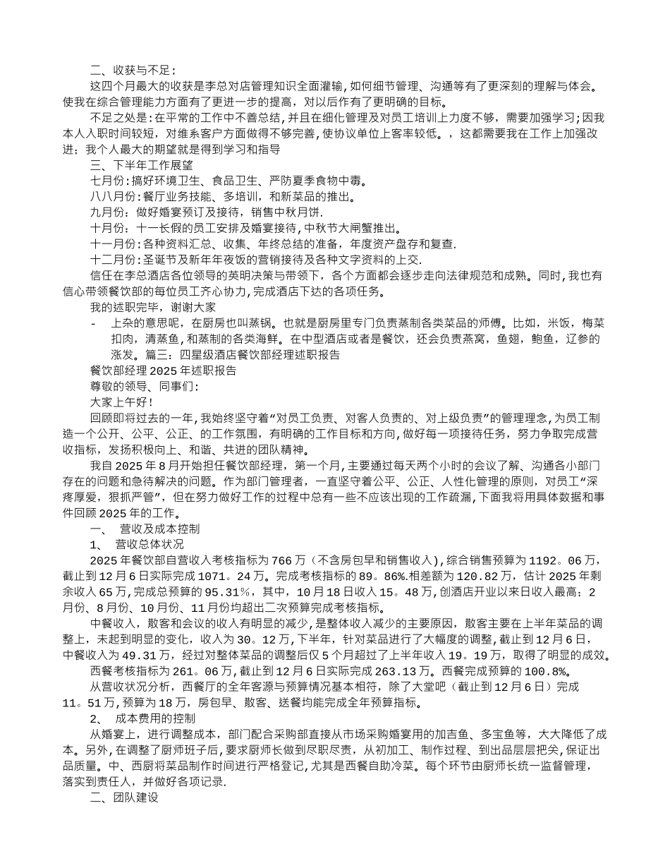 五星级酒店餐饮主管转正述职报告_第3页