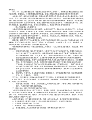 五星级酒店餐饮主管转正述职报告