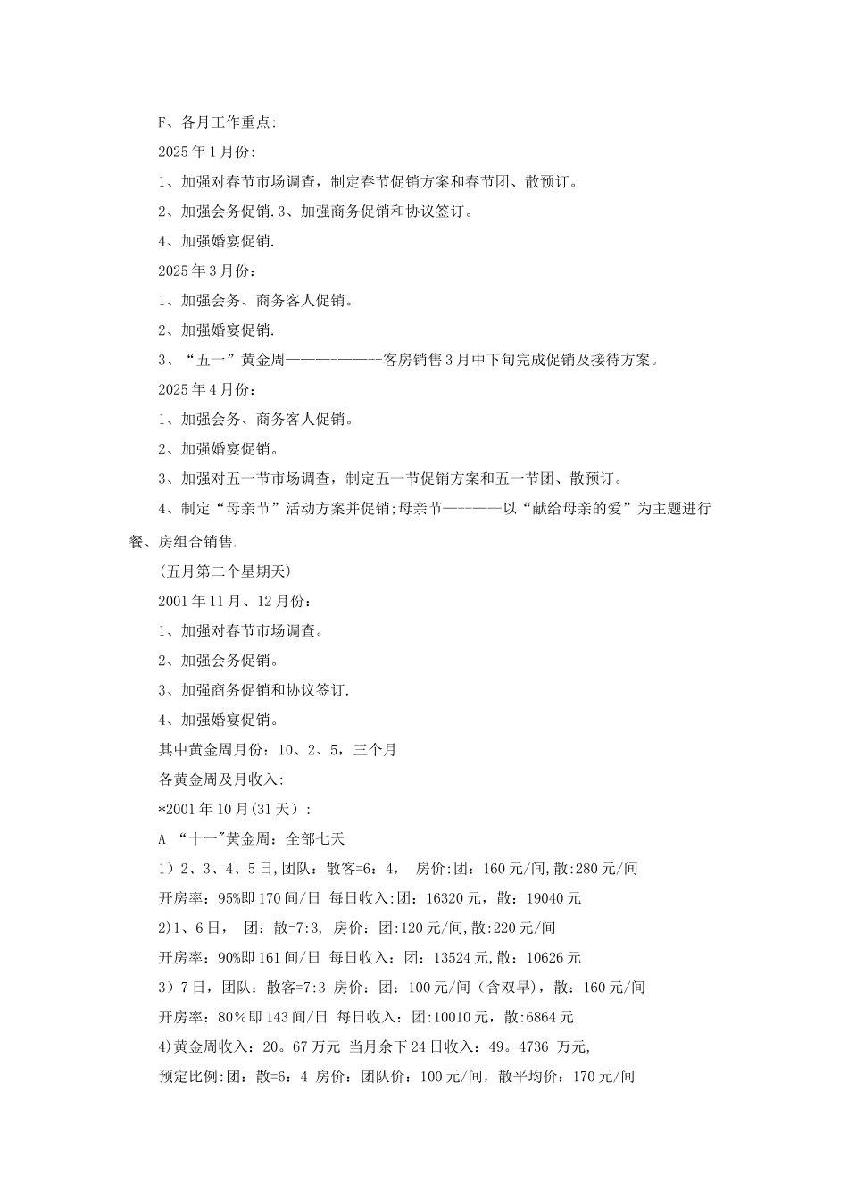 五星级酒店销售计划_第3页