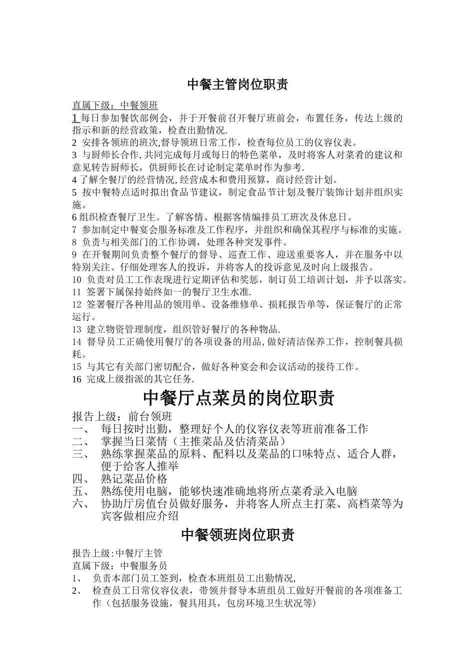 五星级酒店餐饮各岗位职责_第1页