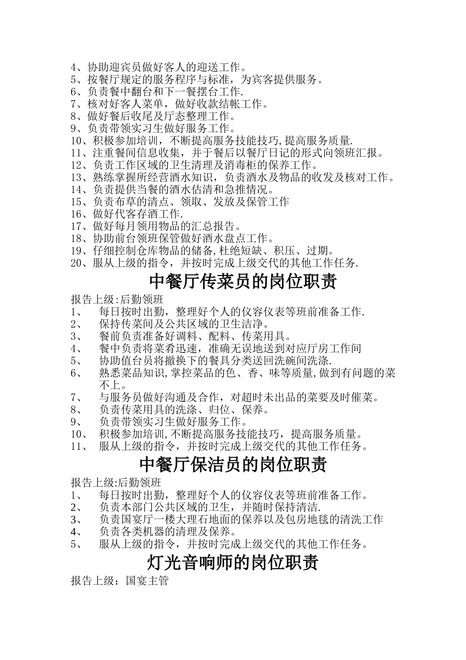 五星级酒店餐饮各岗位职责_第3页