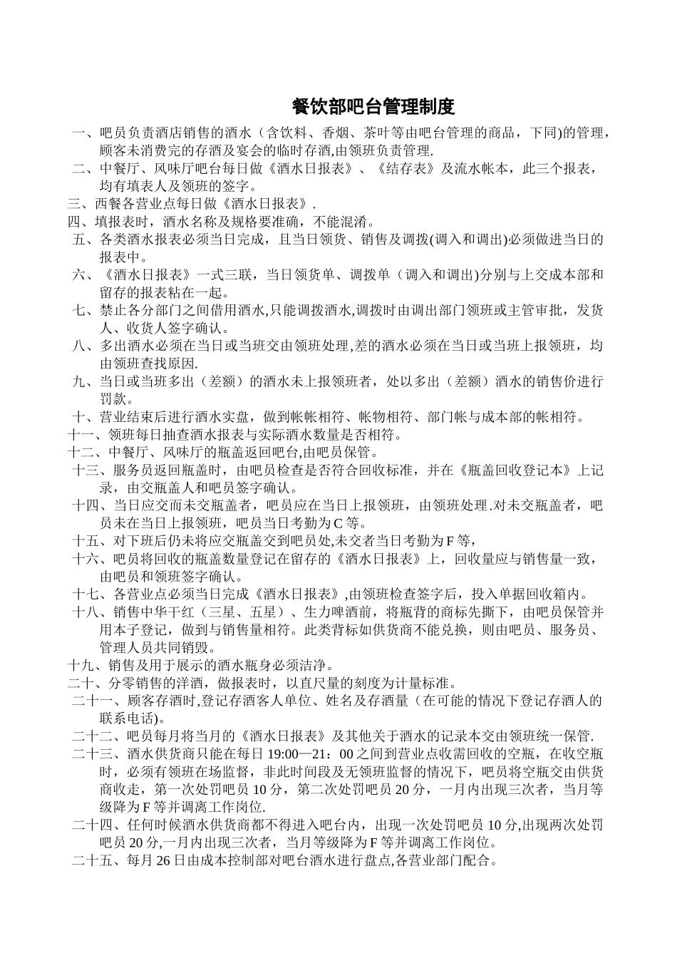 五星级酒店餐饮部制度汇总_第1页