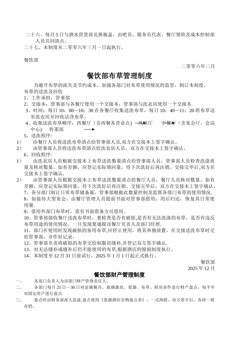 五星级酒店餐饮部制度汇总_第2页