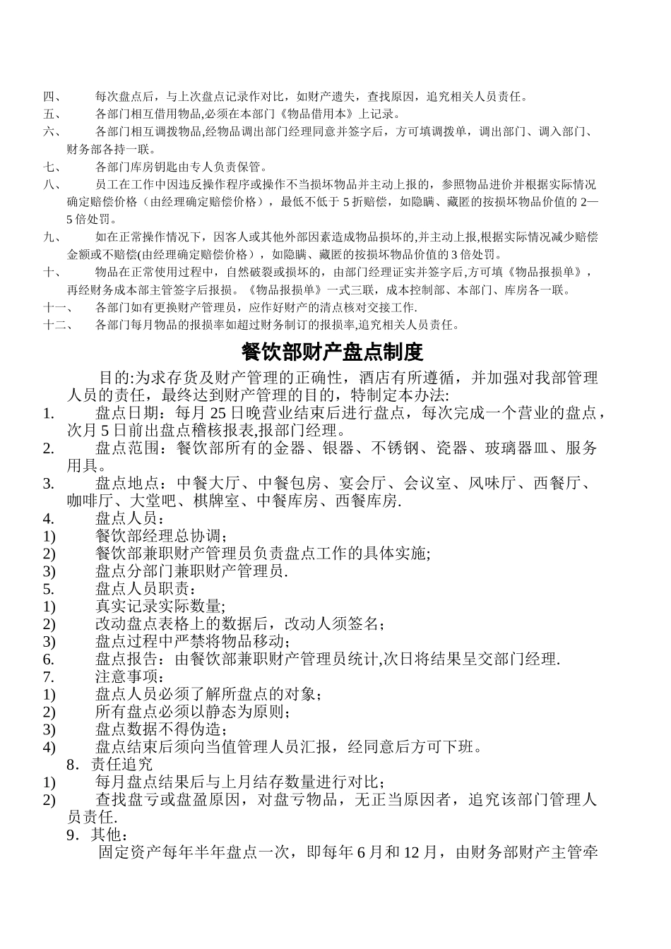 五星级酒店餐饮部制度汇总_第3页