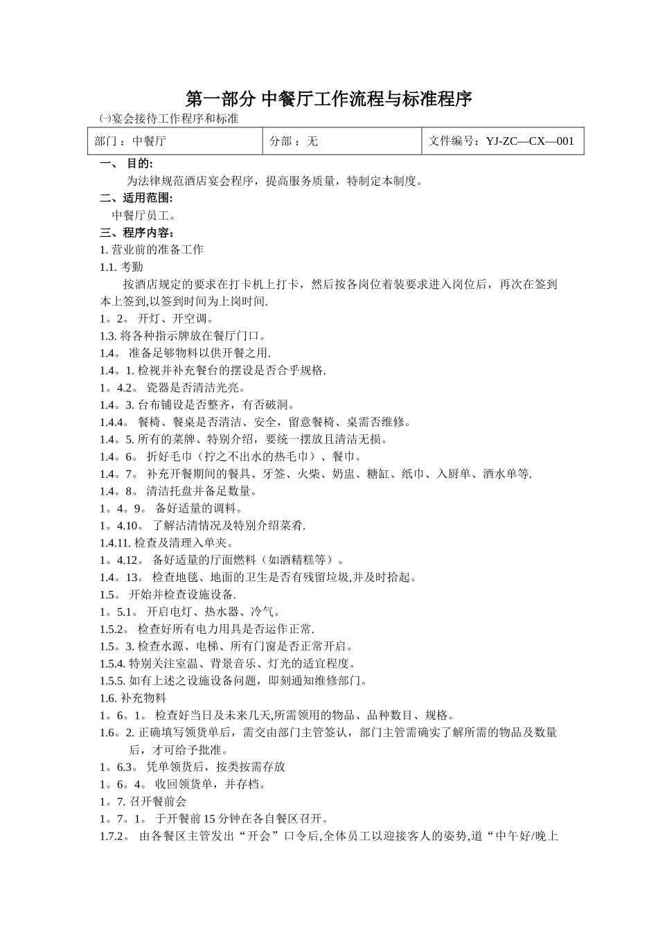 五星级酒店餐饮程序与标准_第1页
