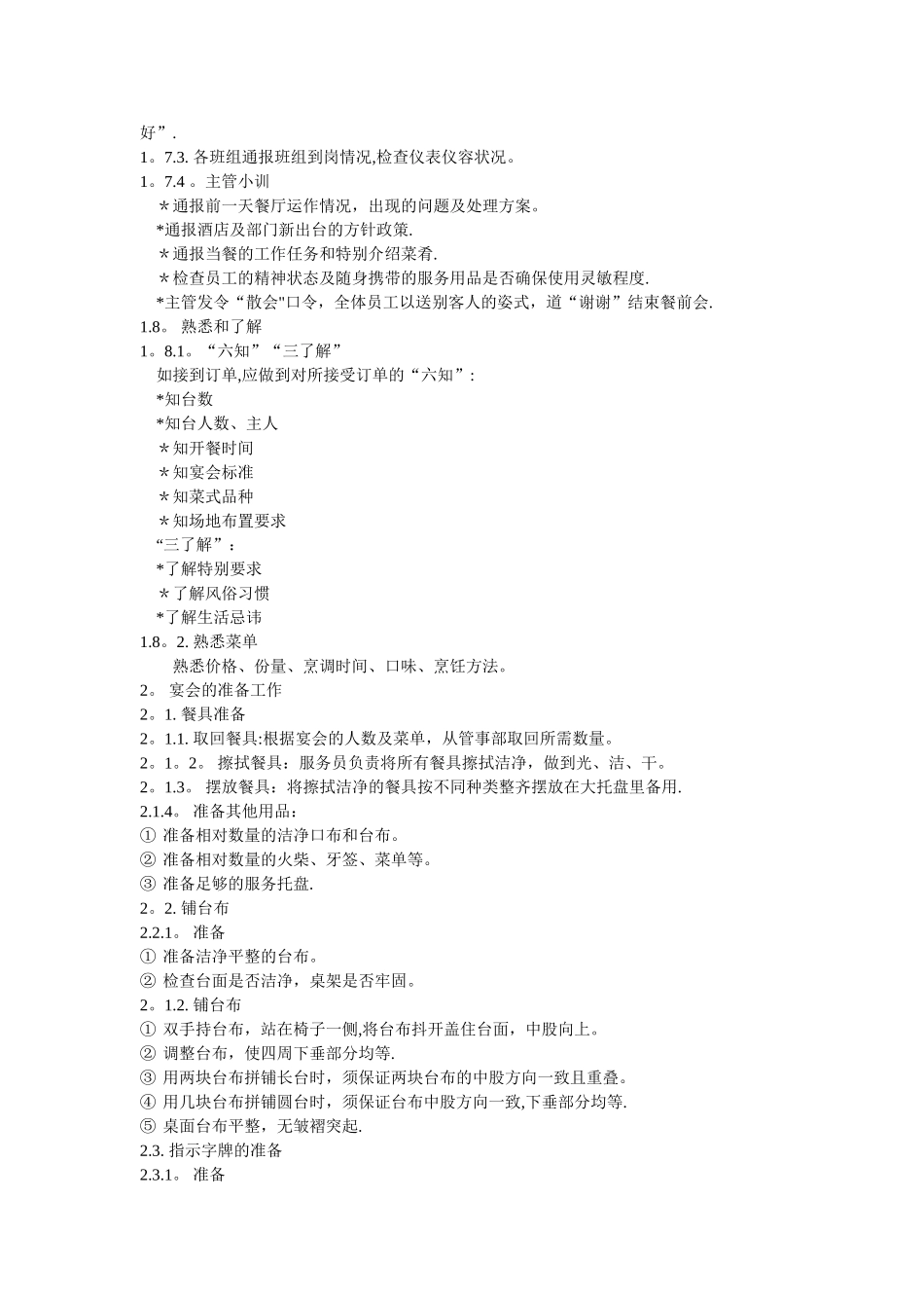 五星级酒店餐饮程序与标准_第2页