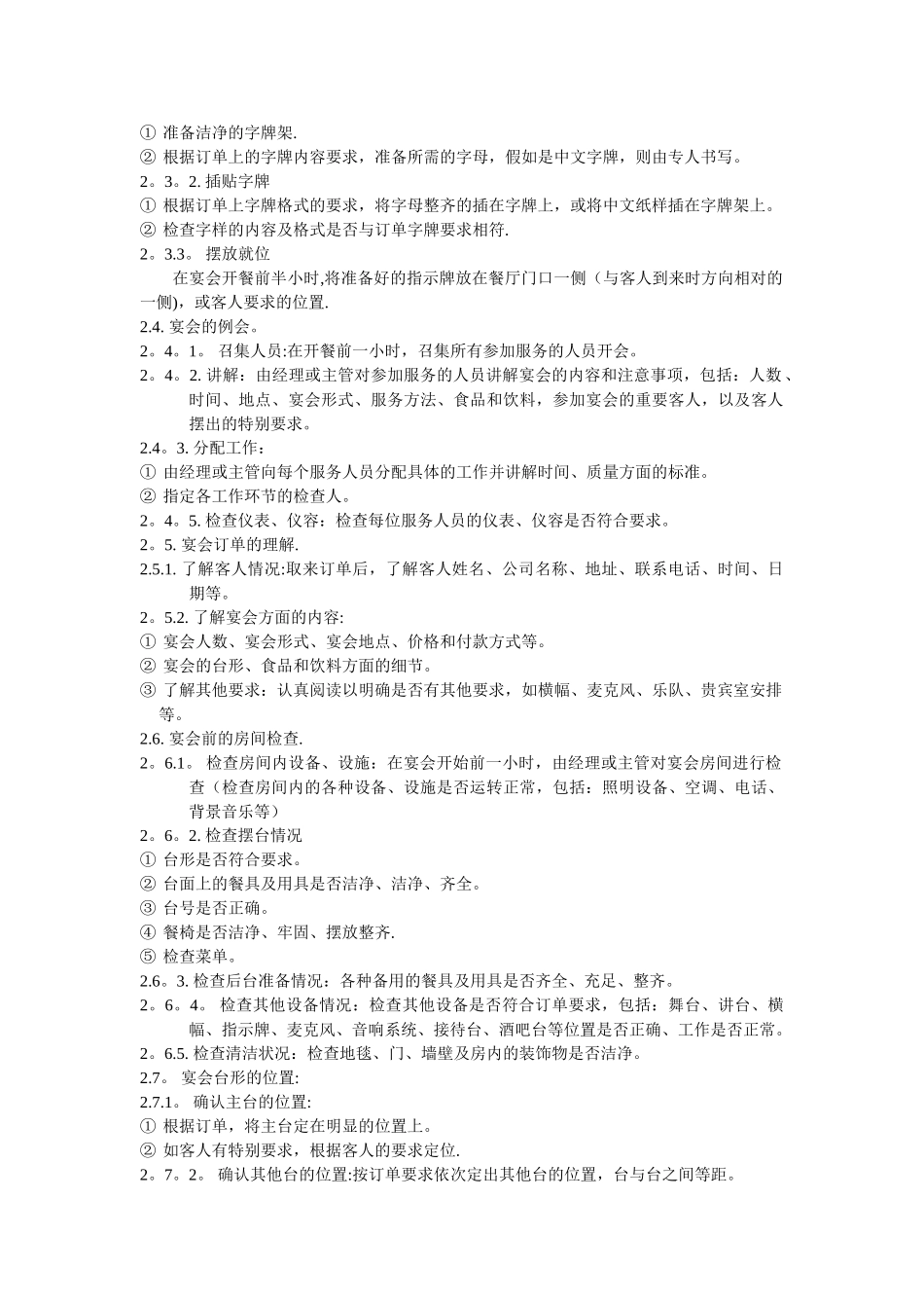 五星级酒店餐饮程序与标准_第3页