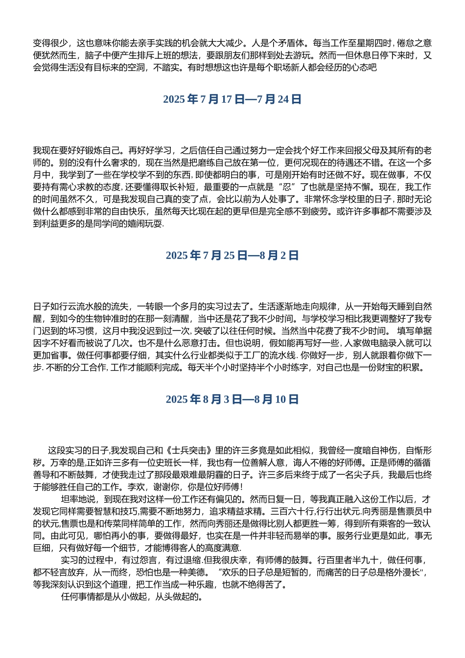 五星级酒店餐饮部宴会厅服务员实习周记-半年实习周记_第2页