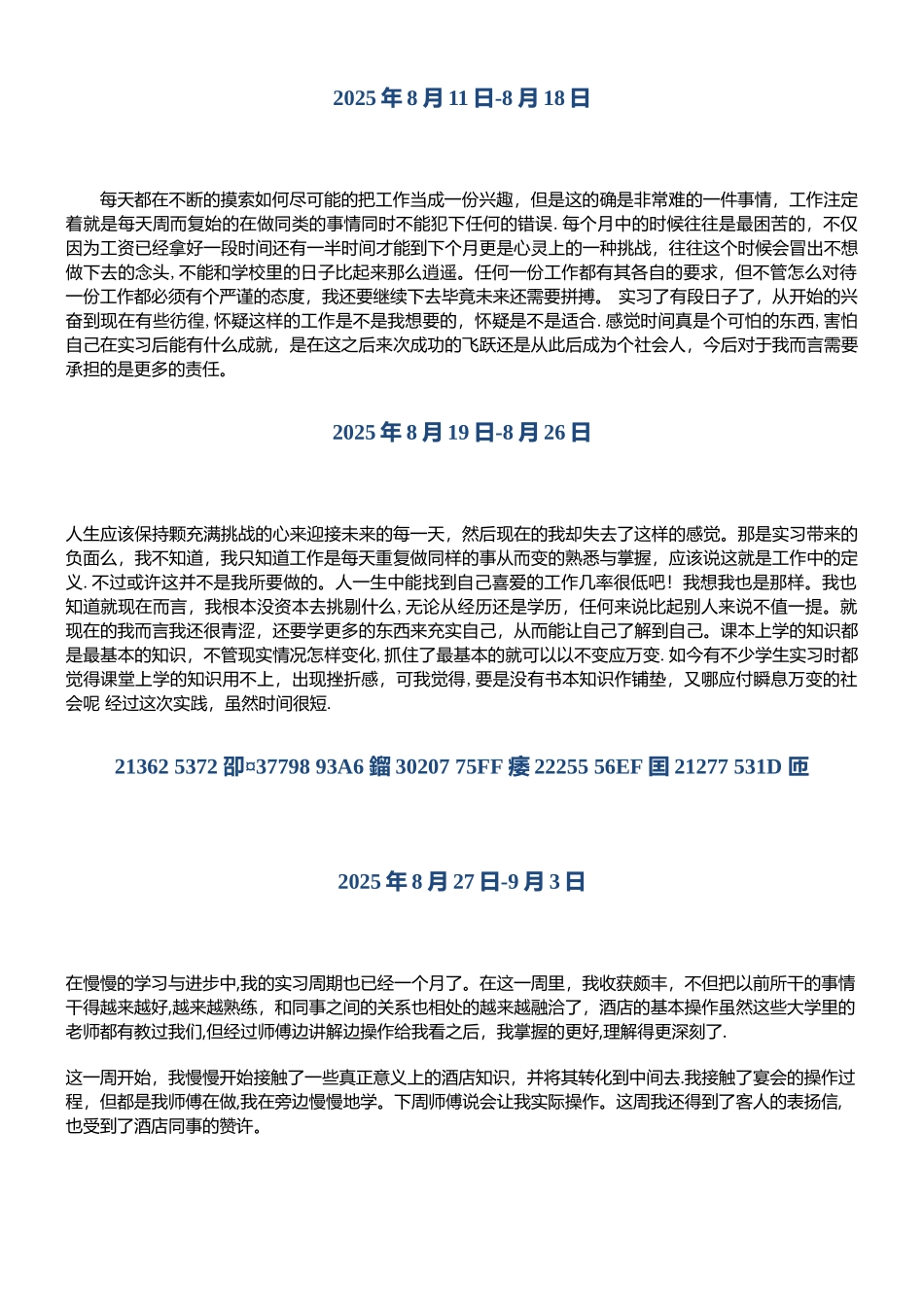 五星级酒店餐饮部宴会厅服务员实习周记-半年实习周记_第3页