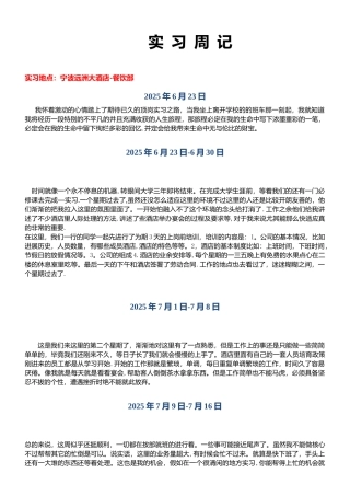 五星级酒店餐饮部宴会厅服务员实习周记-半年实习周记