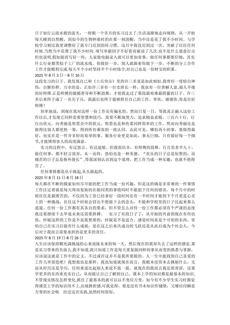 五星级酒店餐饮部宴会厅服务员实习周记半年实习周记_第2页