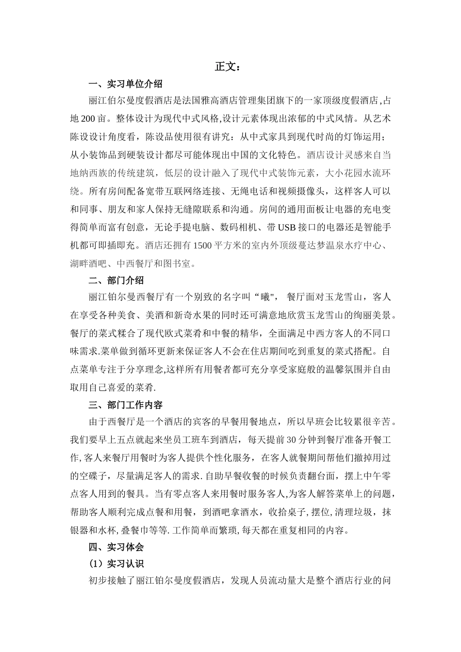 五星级酒店餐饮部实习报告_第2页