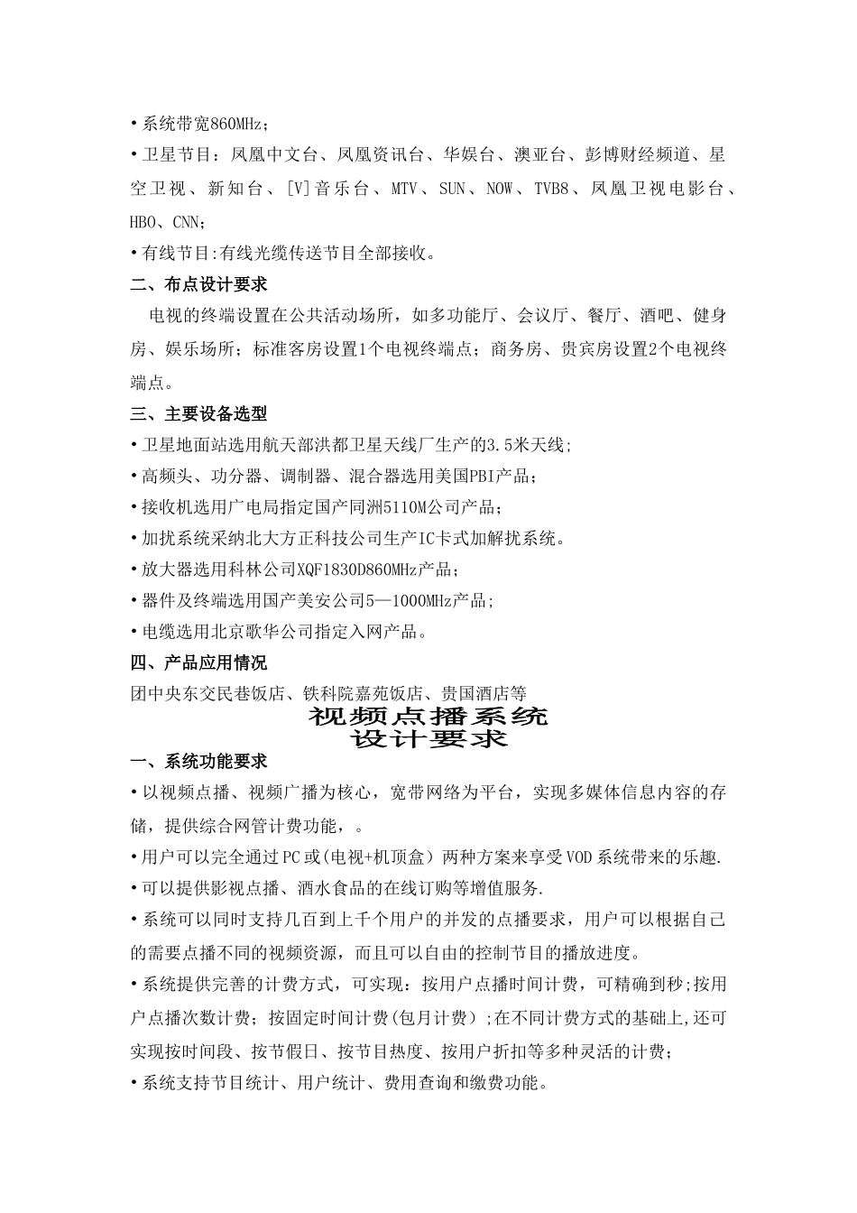 五星级饭店弱电工程设计方案_第3页