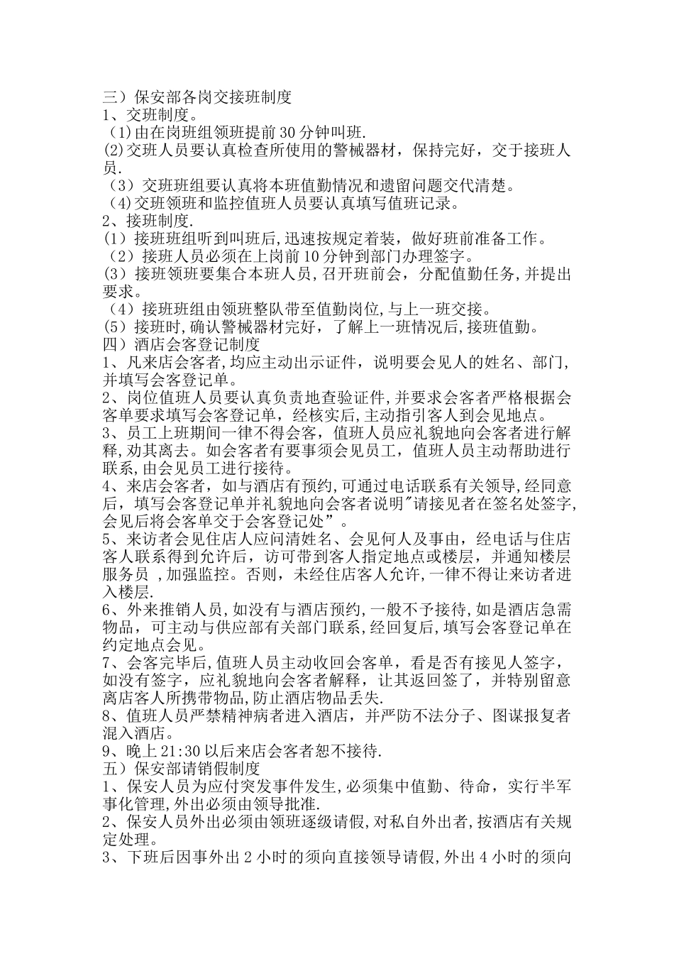 五星酒店保安管理制度_第3页