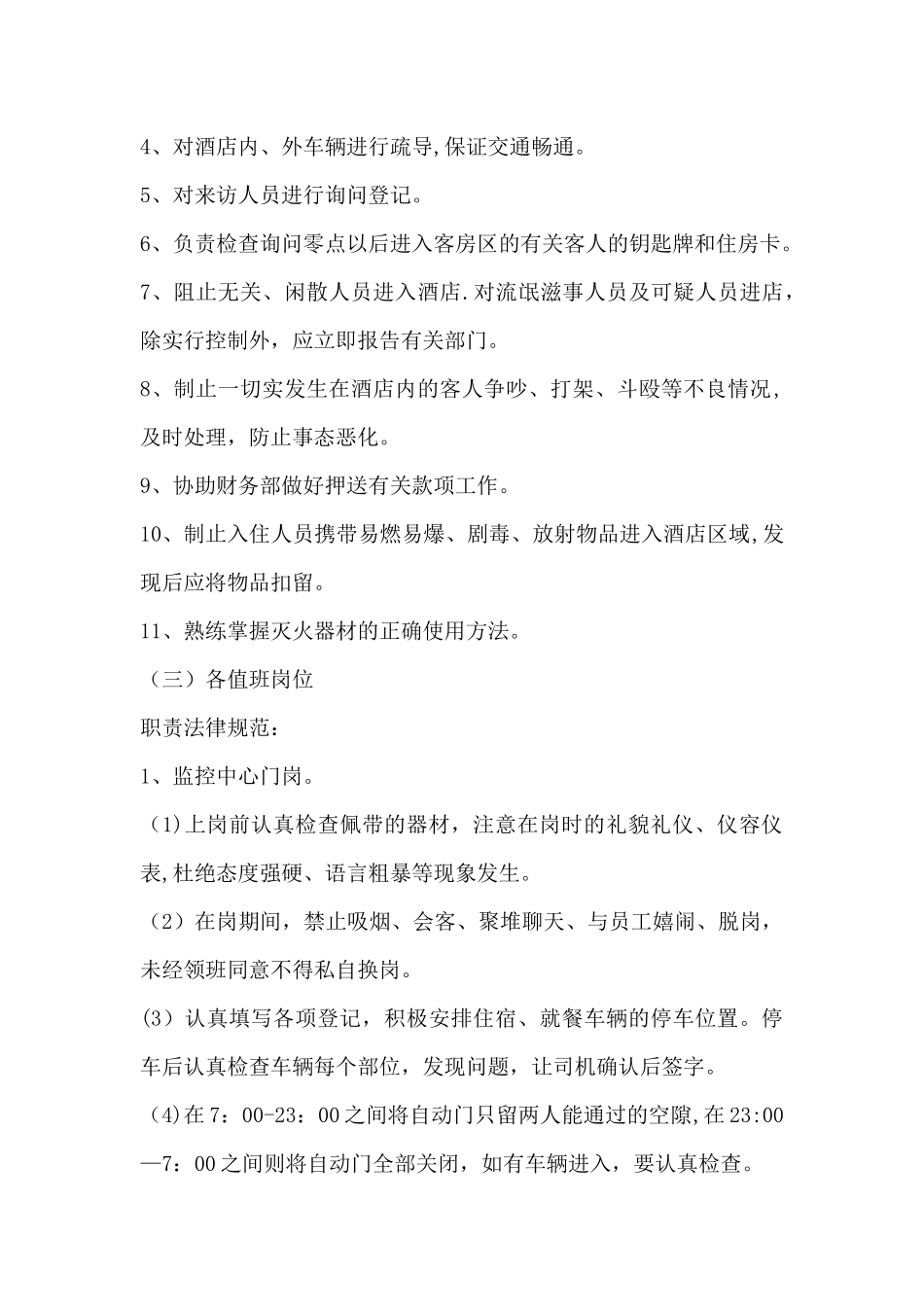 五星酒店保安管理制度_第2页
