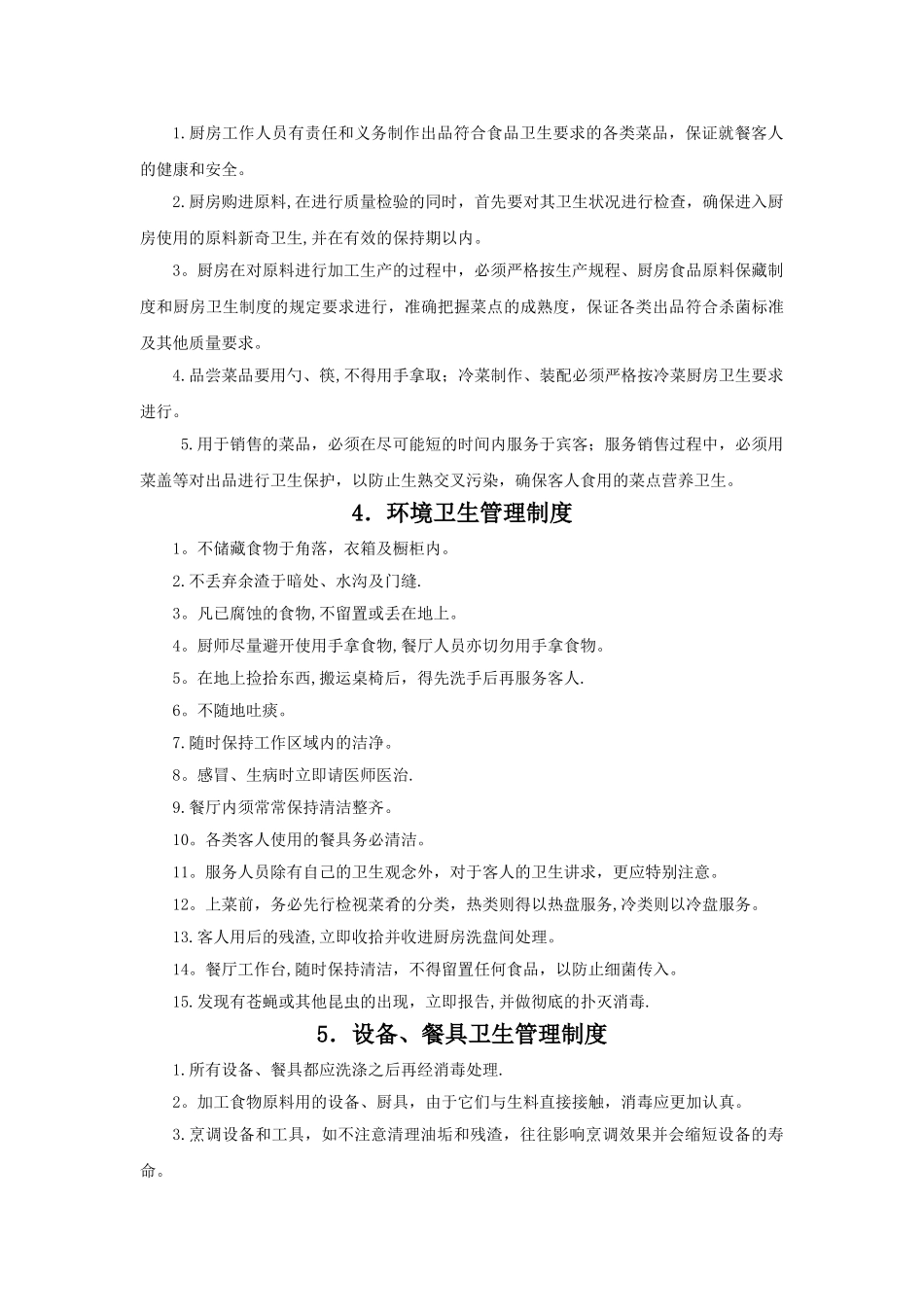 五星级酒店餐饮部管理制度大全SOP-PNP_第2页