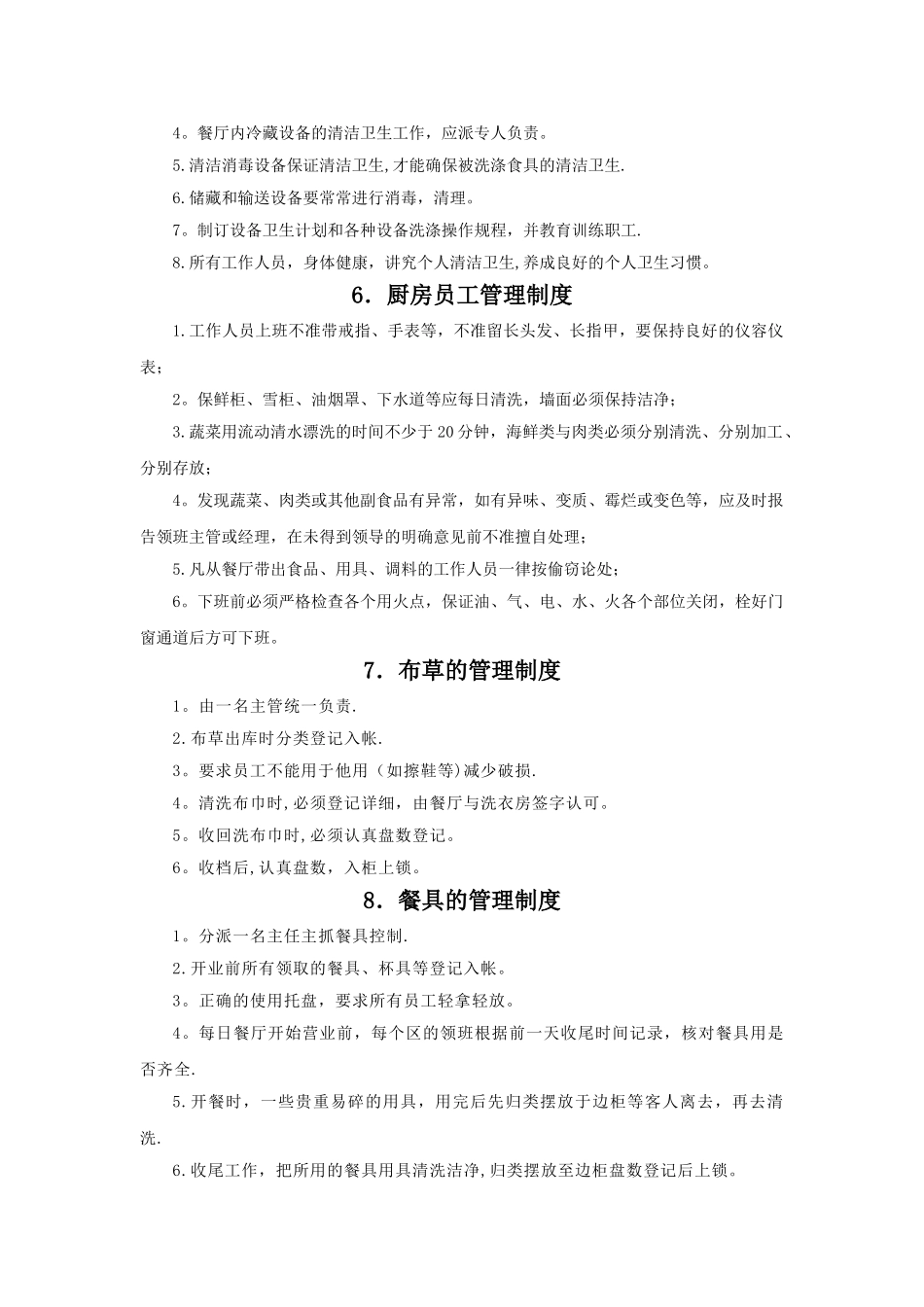 五星级酒店餐饮部管理制度大全SOP-PNP_第3页