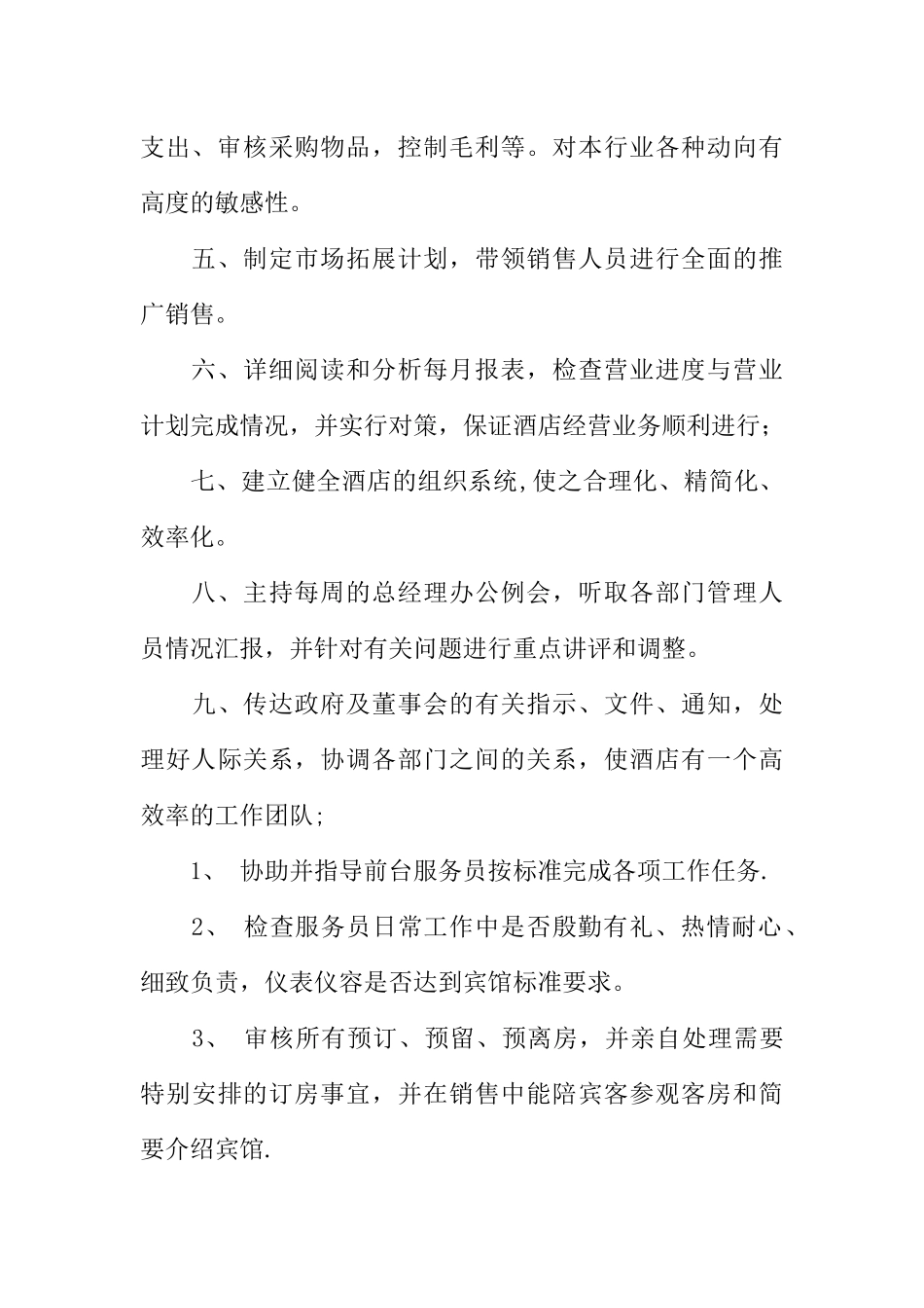 五星酒店司机岗位职责_第2页