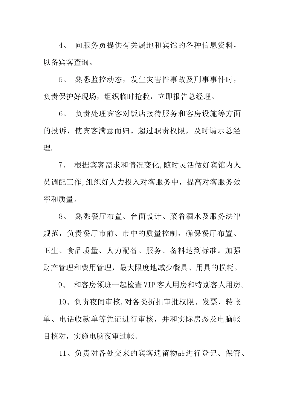 五星酒店司机岗位职责_第3页