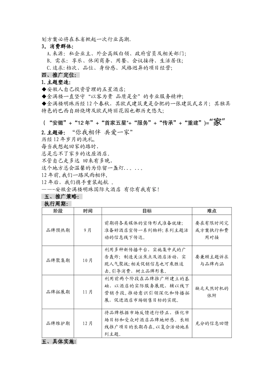 五星酒店市场推广方案-_第2页