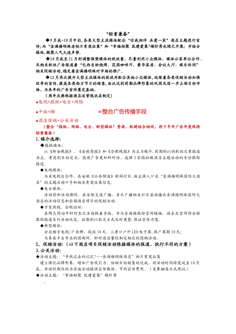 五星酒店市场推广方案-_第3页