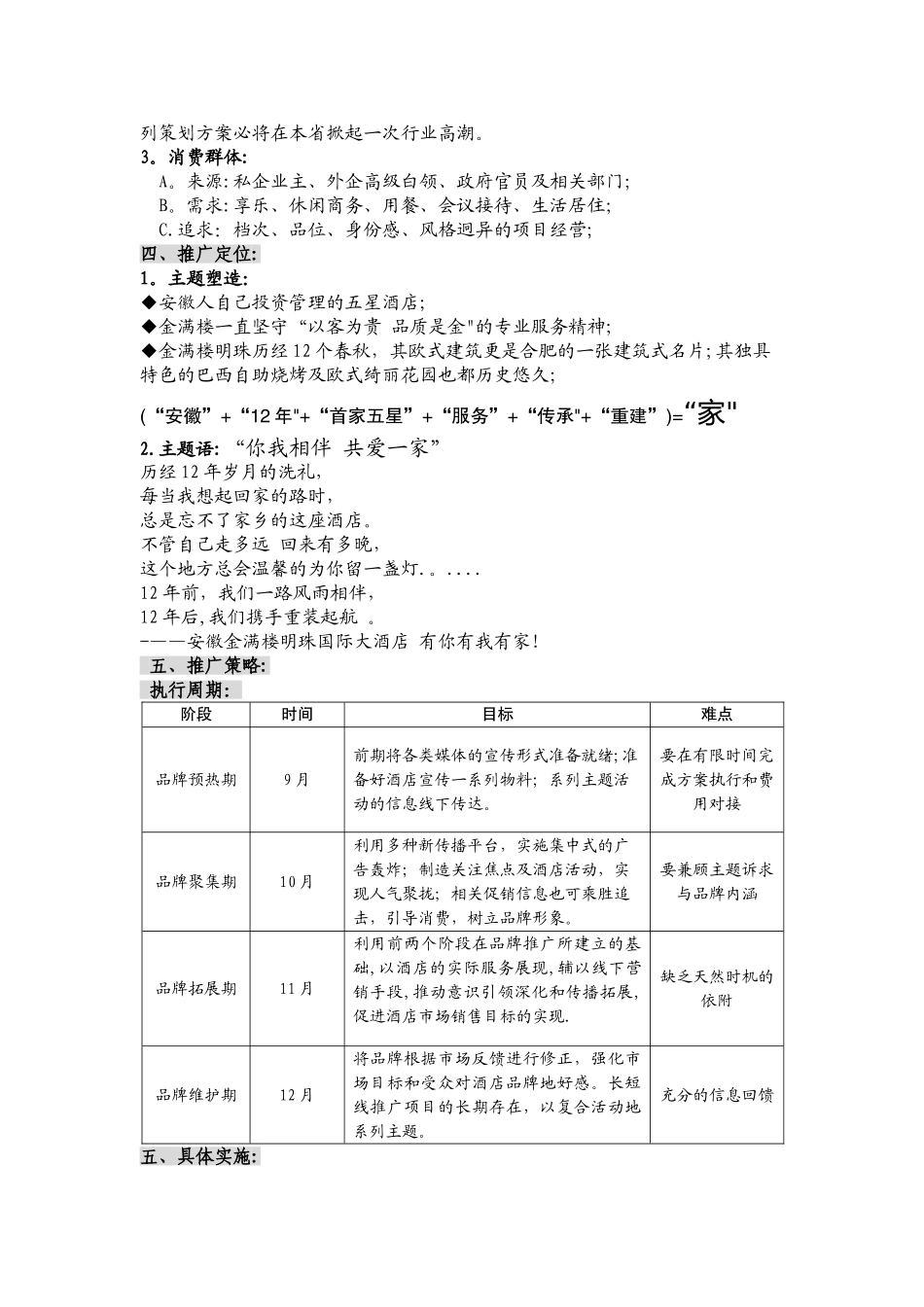 五星酒店市场推广方案_第2页