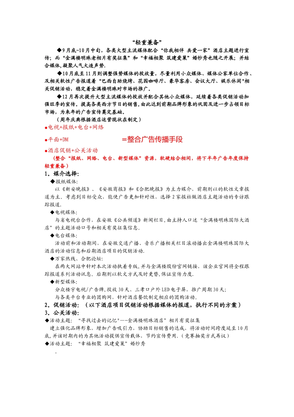 五星酒店市场推广方案_第3页