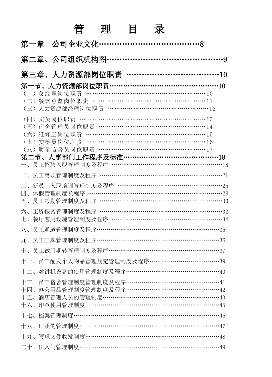 五星酒店全套管理_第1页