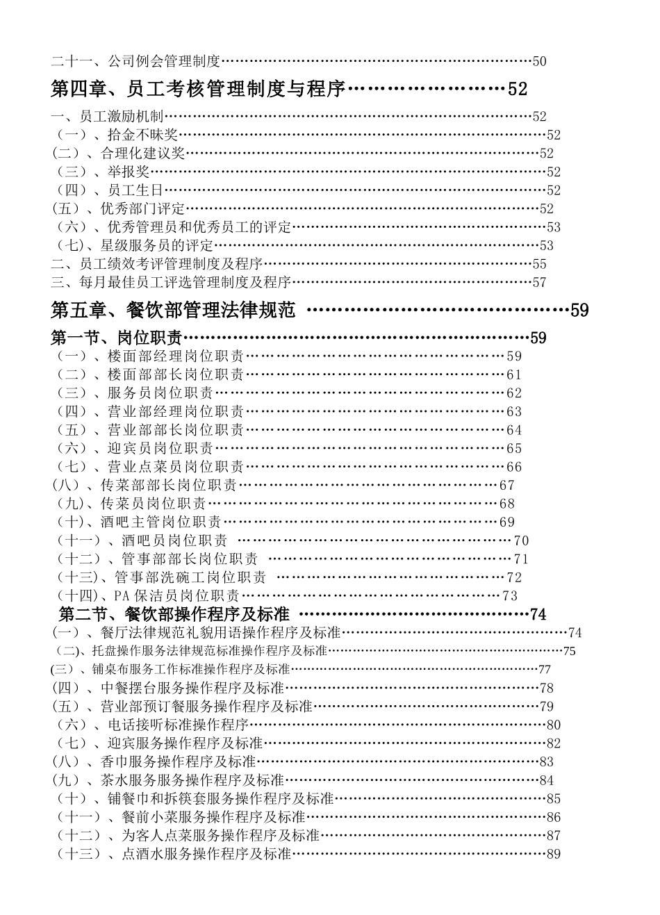 五星酒店全套管理_第2页