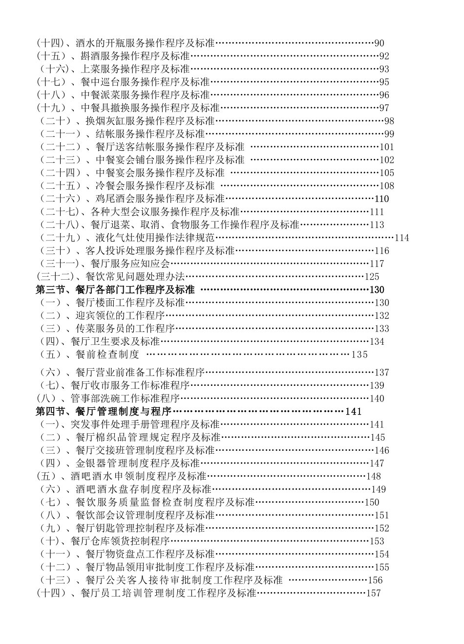五星酒店全套管理_第3页