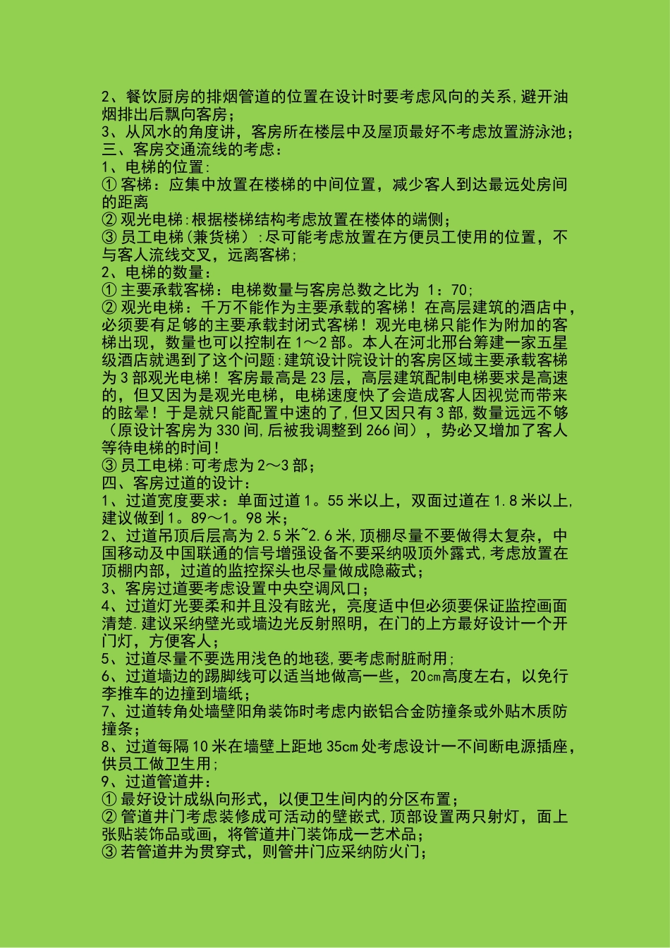 五星酒店投资、筹建、设计、施工概要_第2页