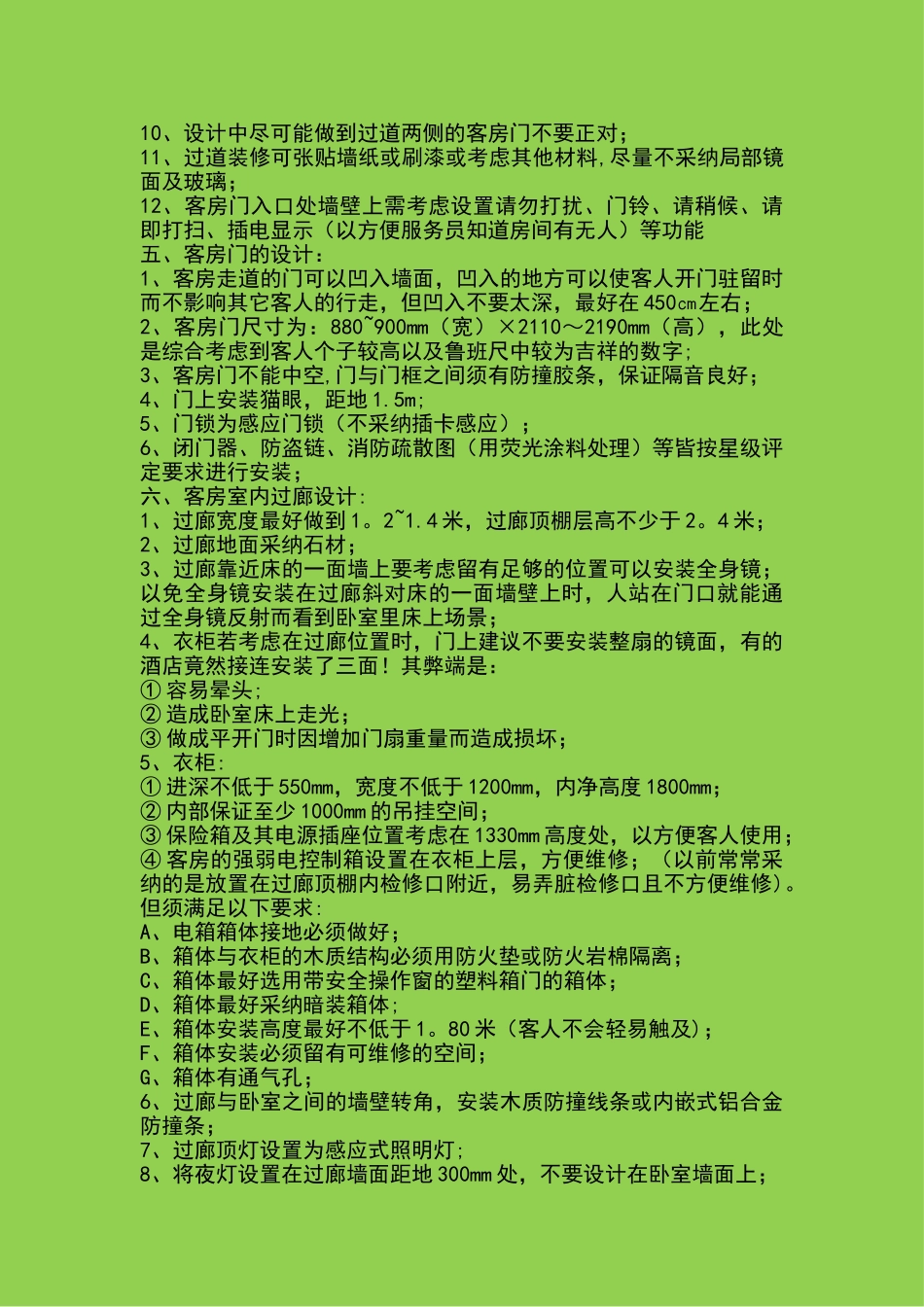 五星酒店投资、筹建、设计、施工概要_第3页