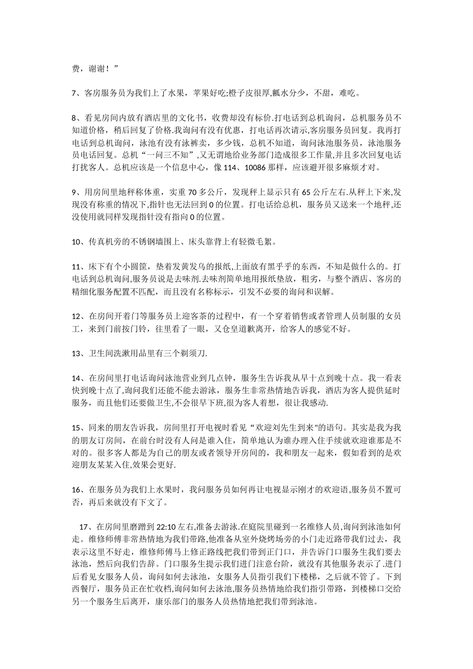 五星酒店服务体验_第2页