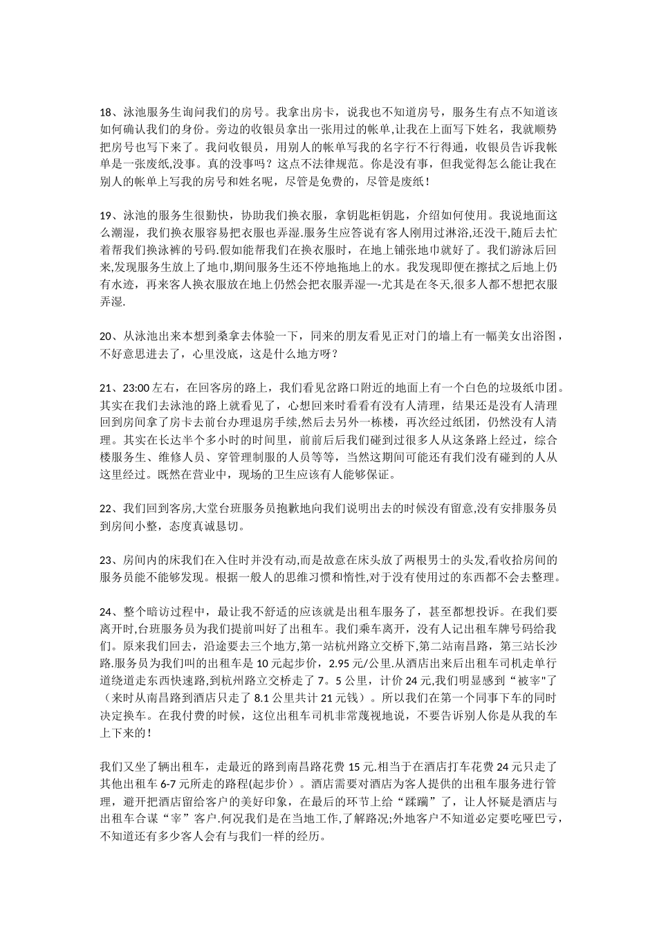 五星酒店服务体验_第3页