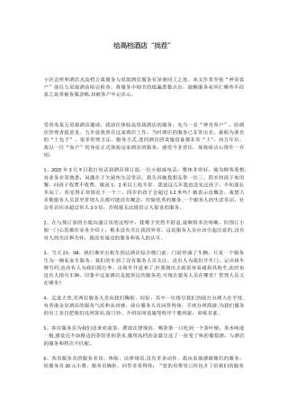 五星酒店服务体验