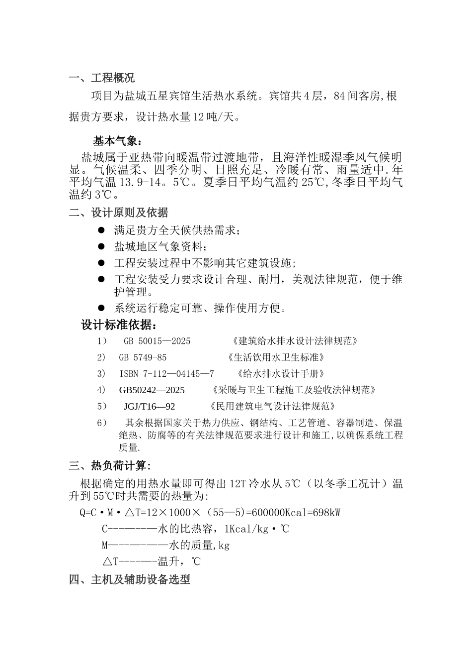 五星酒店热水方案_第1页